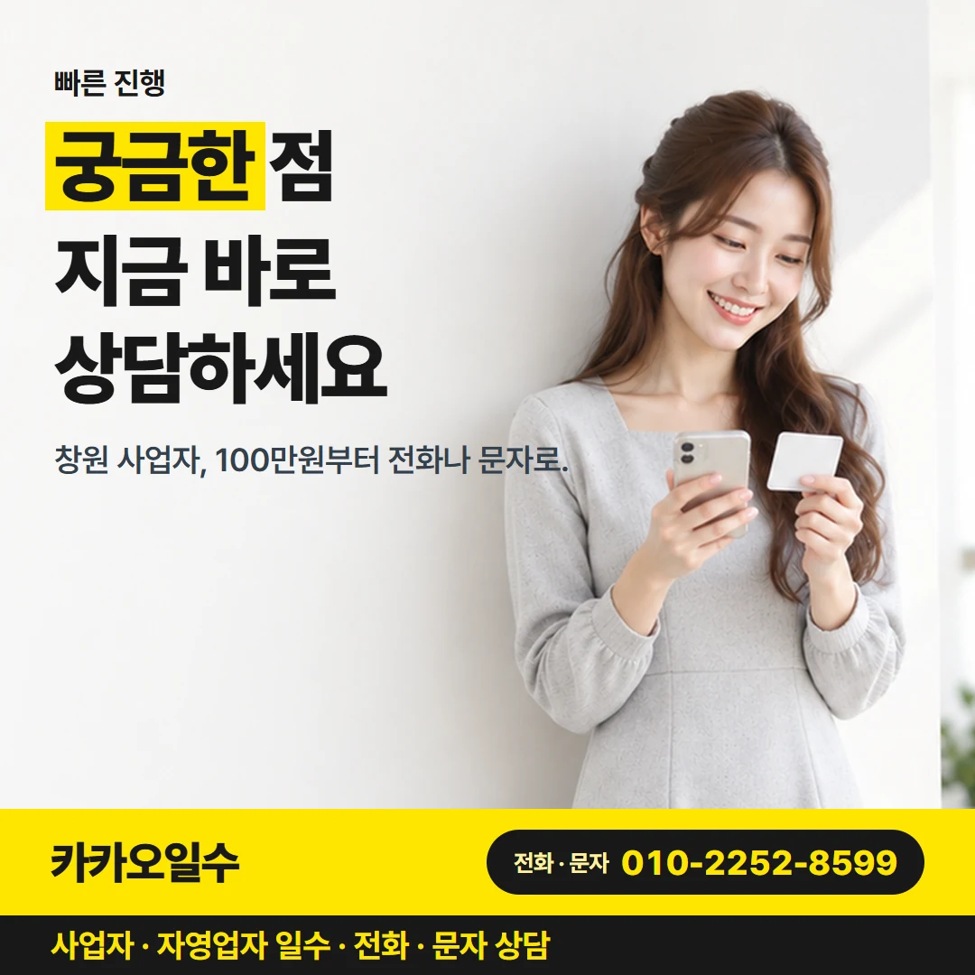 카카오일수 안내 그림 2 — 한도 상담
