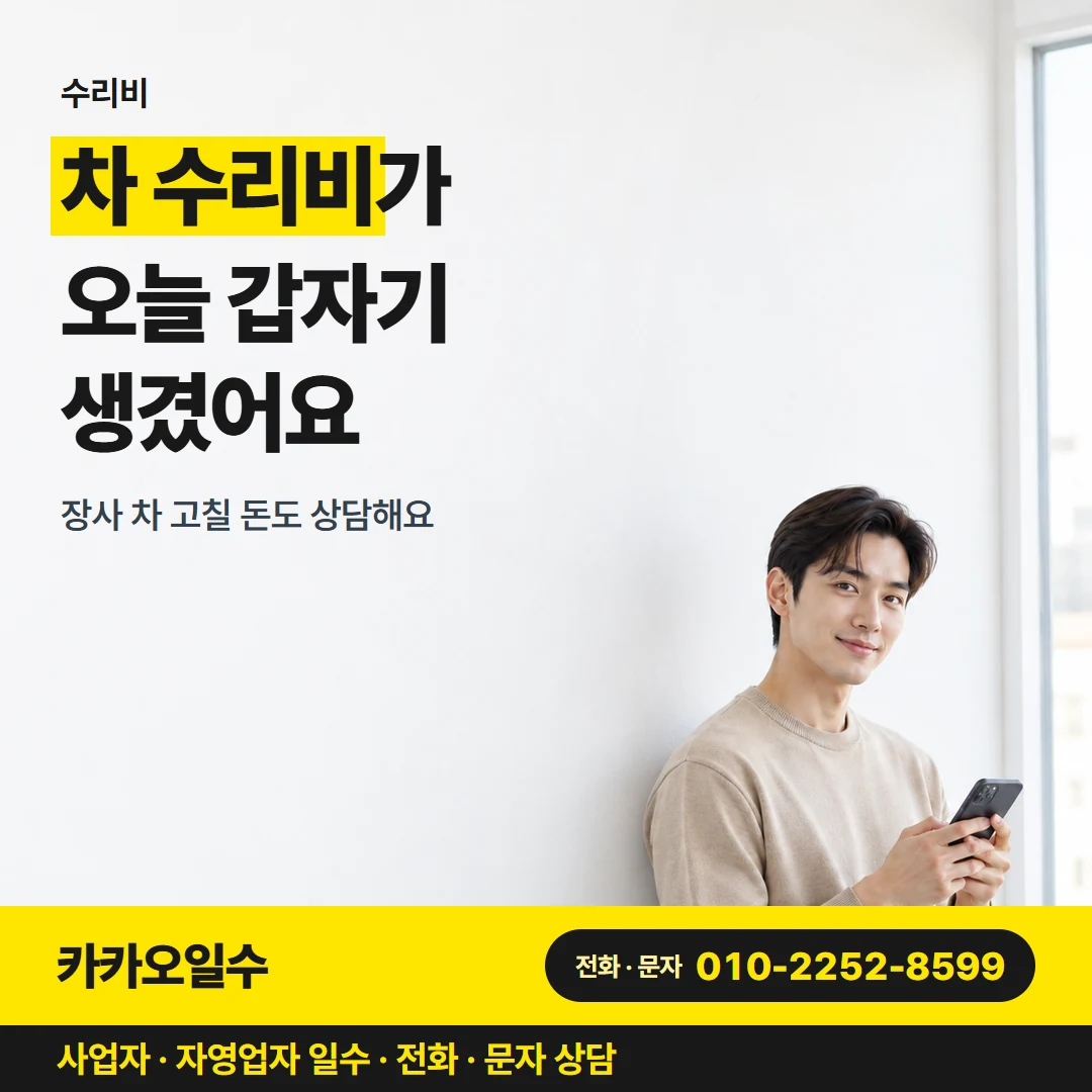 카카오일수 안내 그림 8 — 명서동