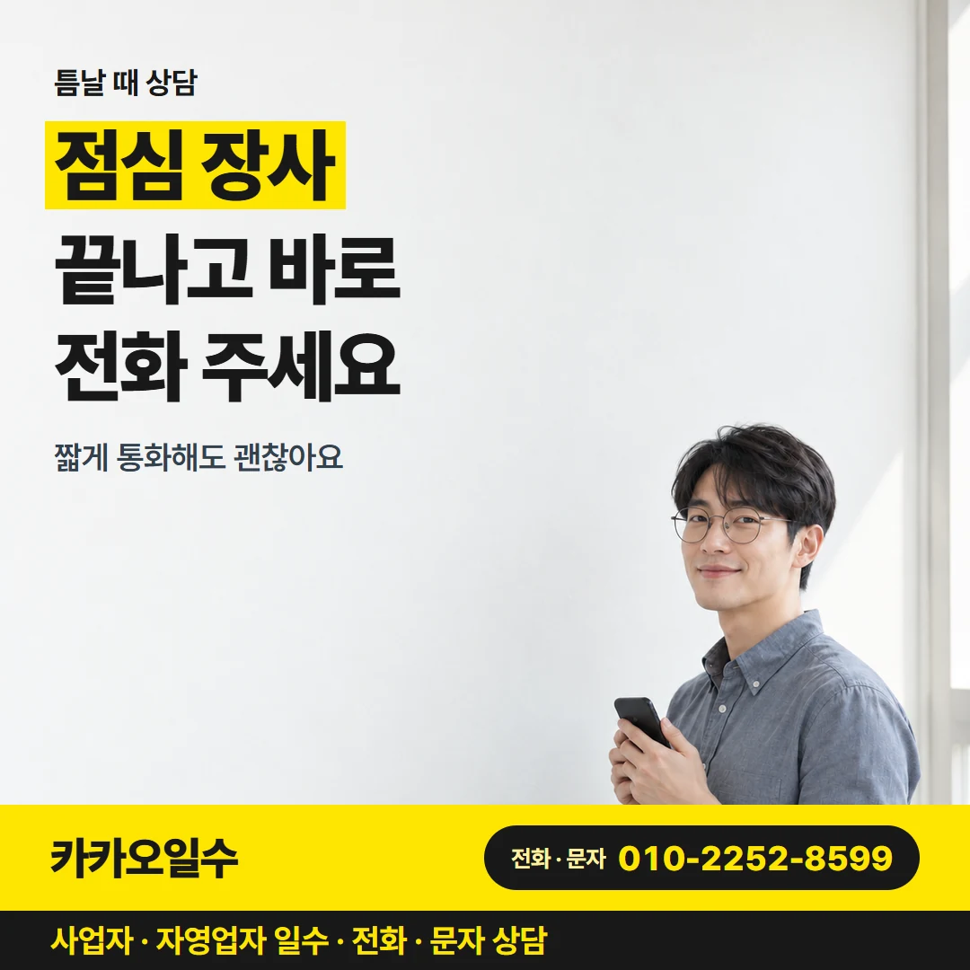 카카오일수 안내 그림 9 — 오늘 진행 순서